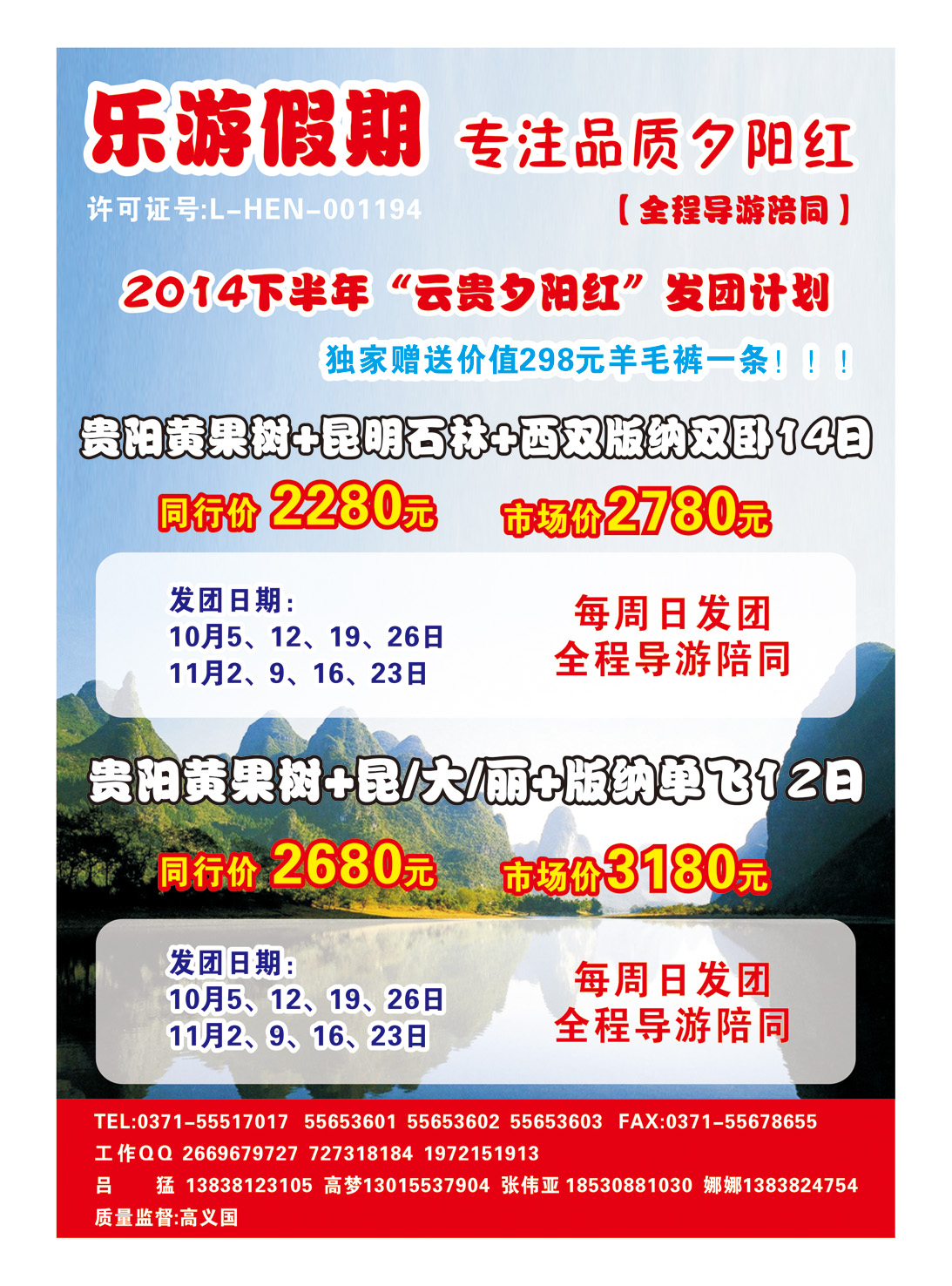 乐游假期2014年金秋夕阳红计划-6