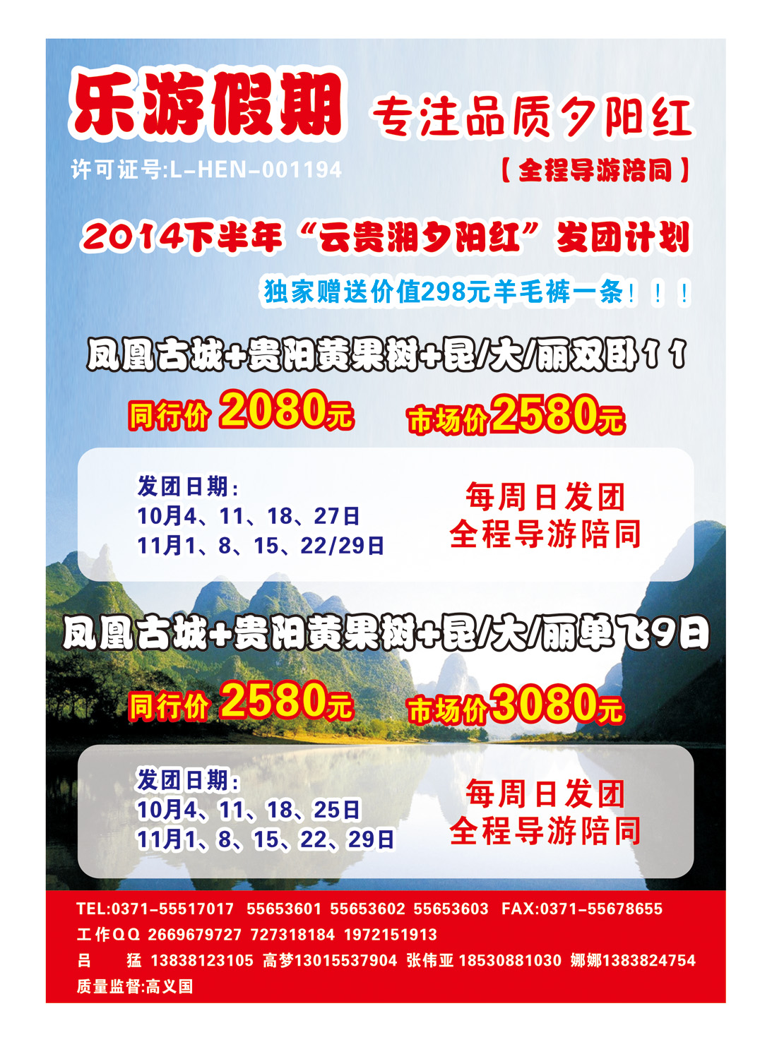 乐游假期2014年金秋夕阳红计划-8