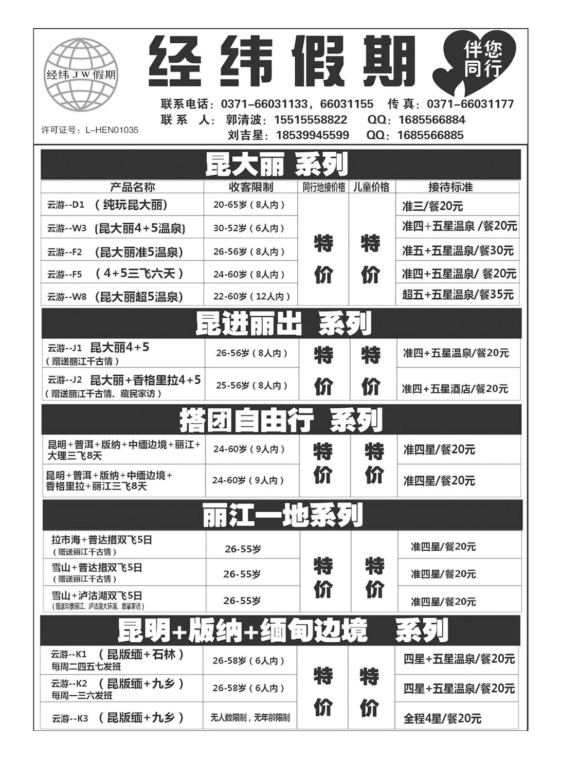云南.经纬假期1
