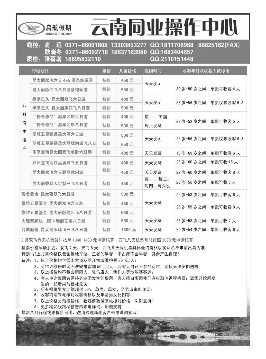 云南专刊  启航假期 云南地接