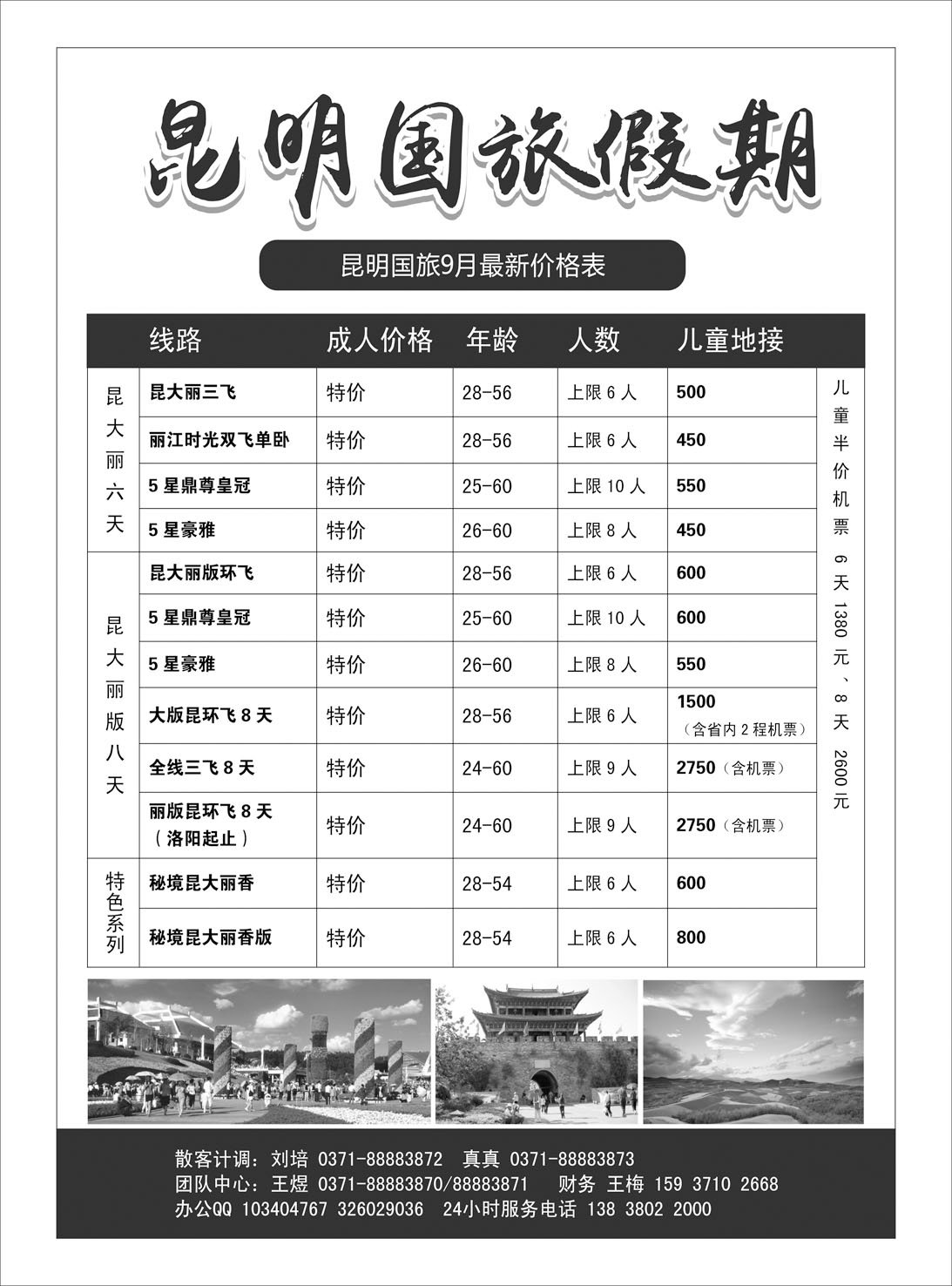 云南专刊  昆明国旅假期王煜