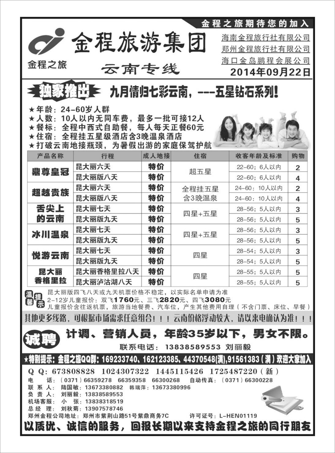 云南专刊  金程旅游集团-1