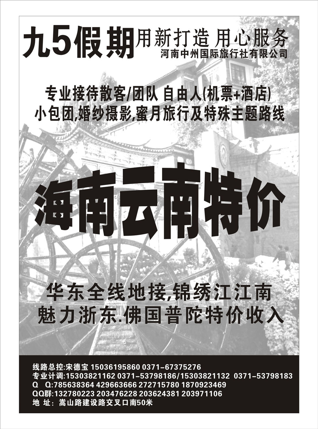 云南专版  九五假期