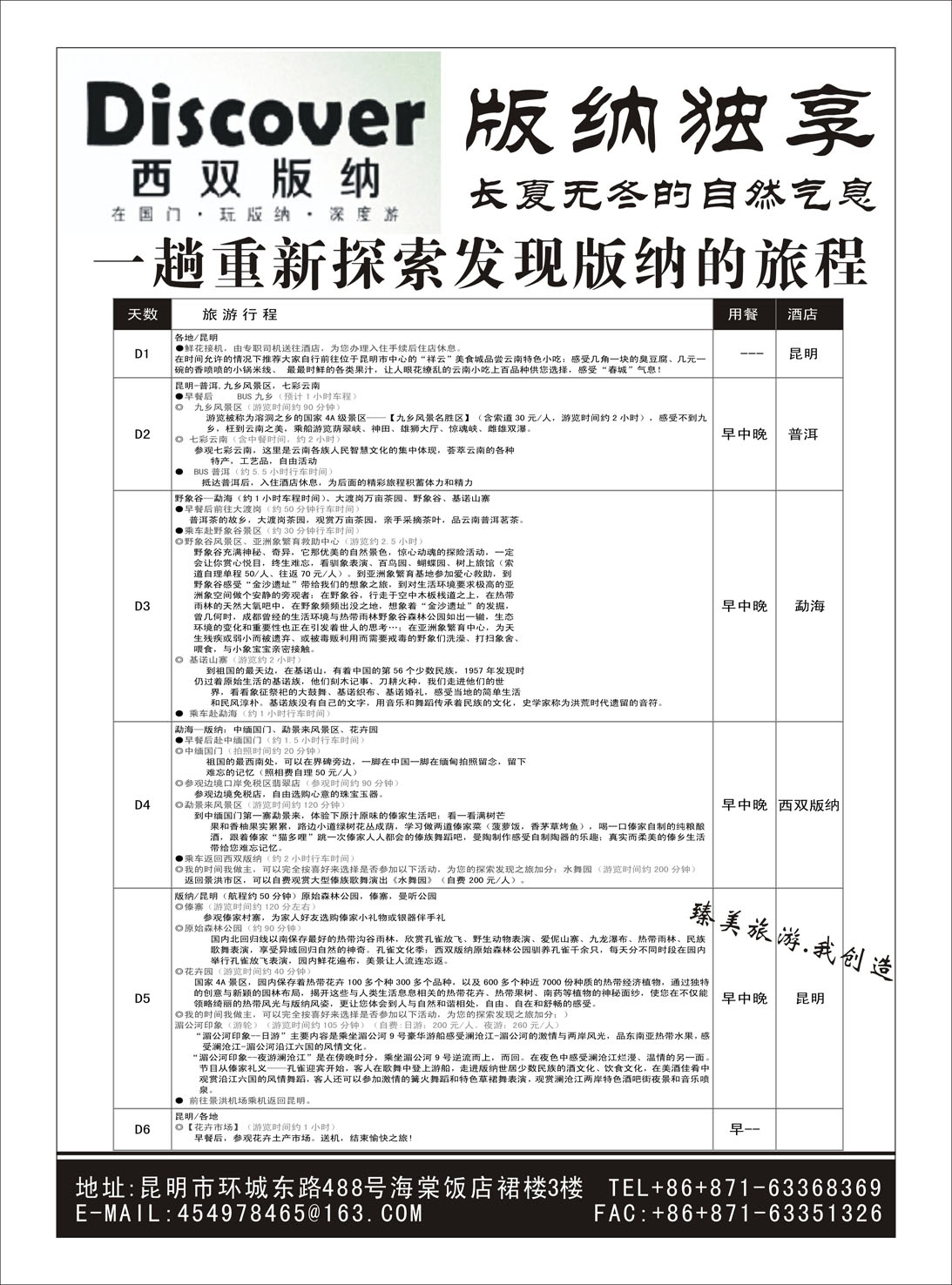 云南专版  西双版纳