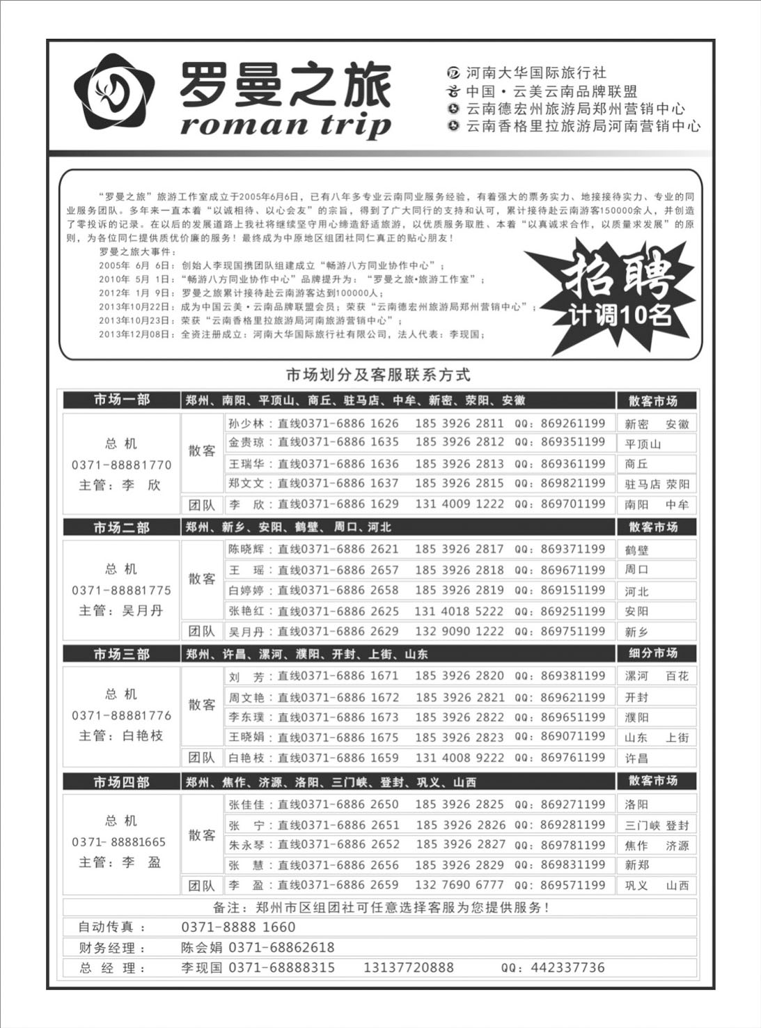 云南专线 罗曼之旅1