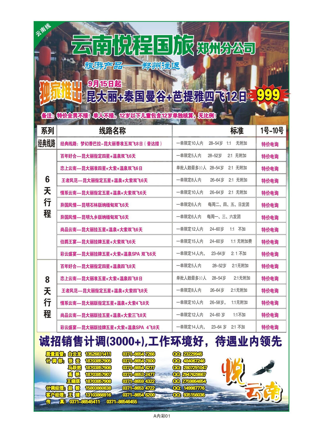 云南悦程国旅