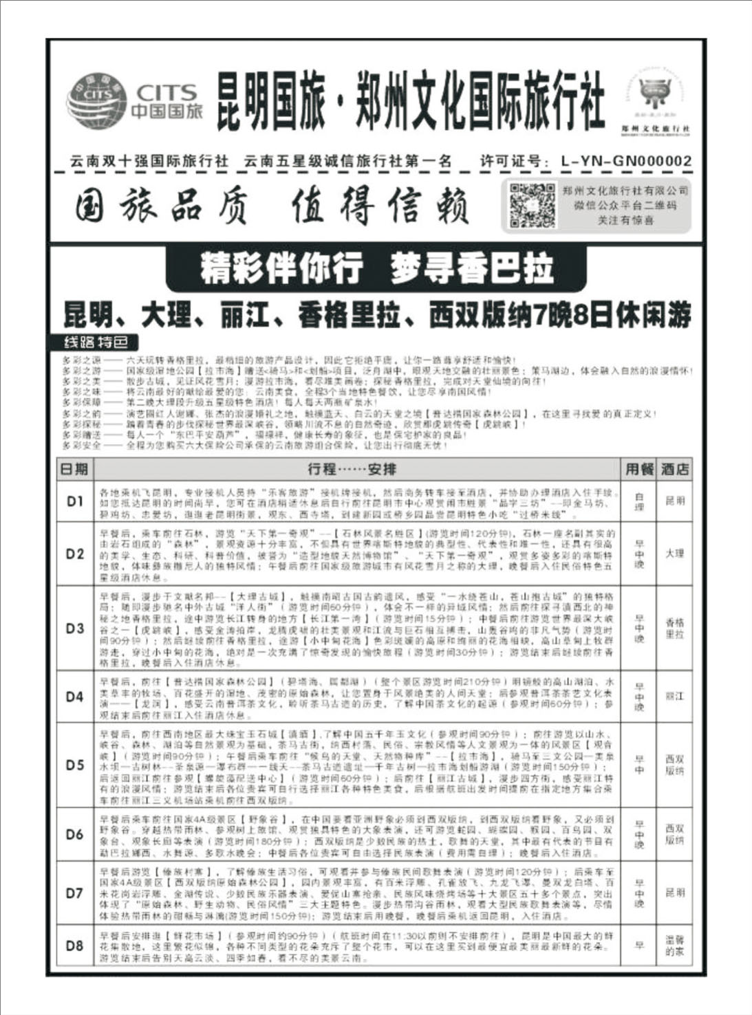 云南线路-1文化国旅