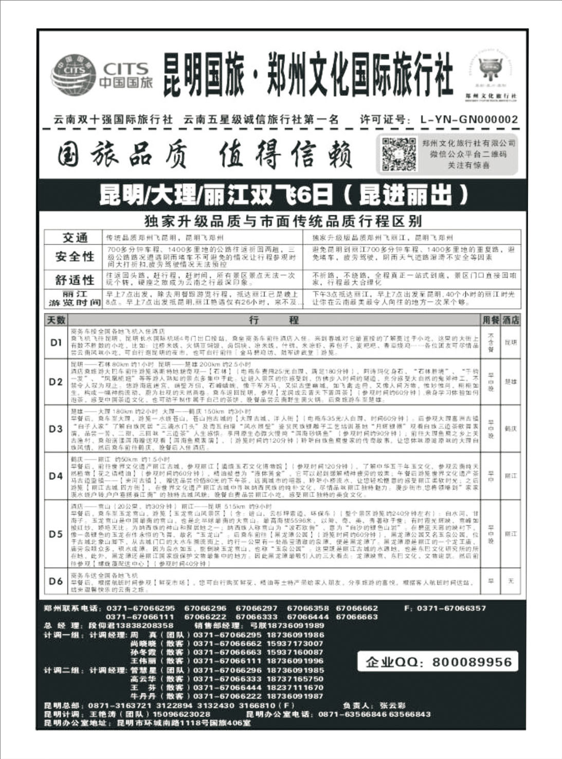 云南线路-4文化国旅