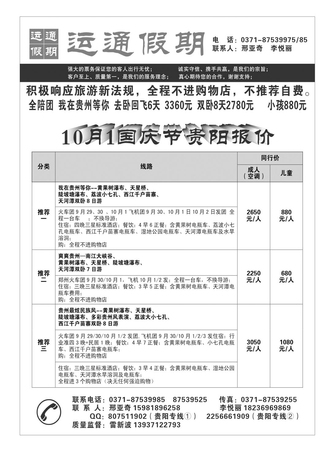 云贵专线—运通假期1