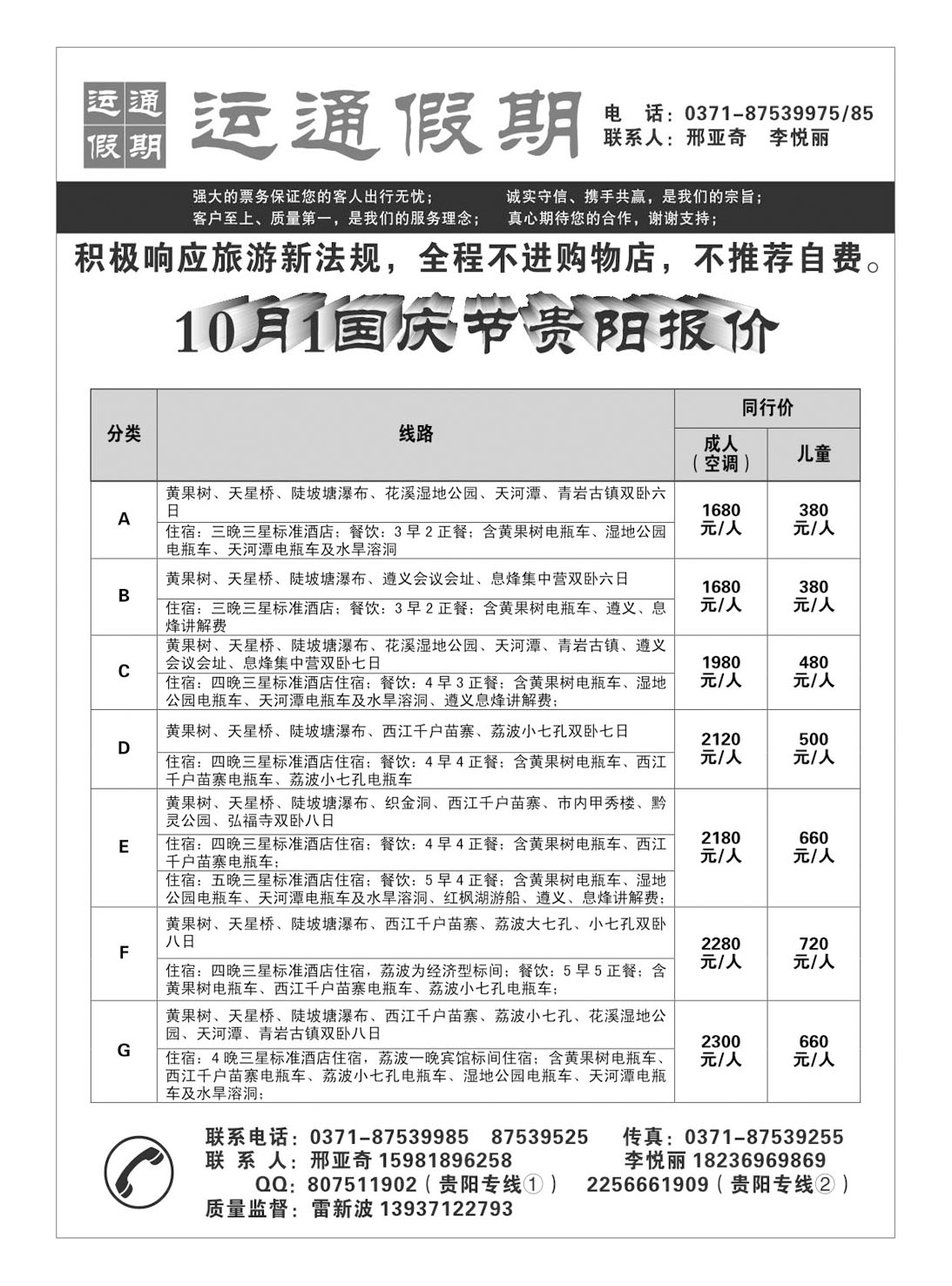 云贵专线—运通假期2