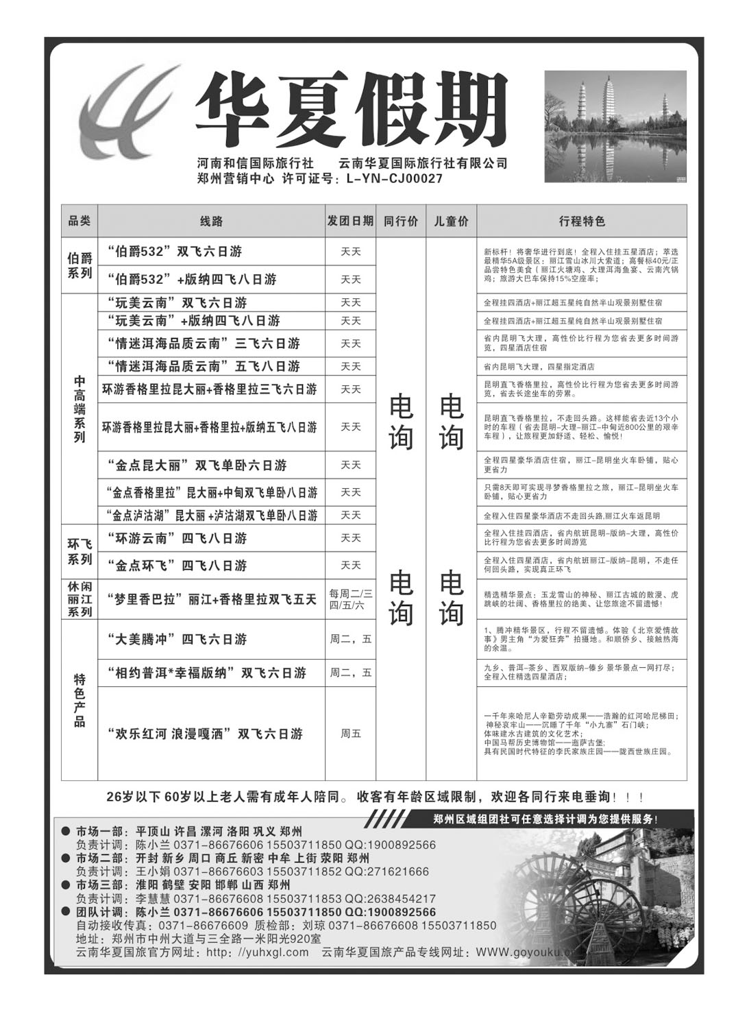 华夏假期