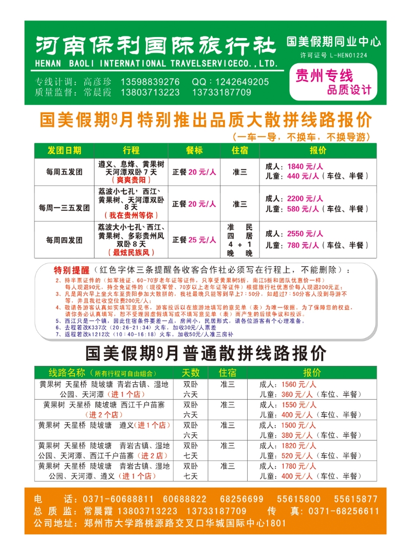 国美假期2014年9月贵阳散客报价表-1