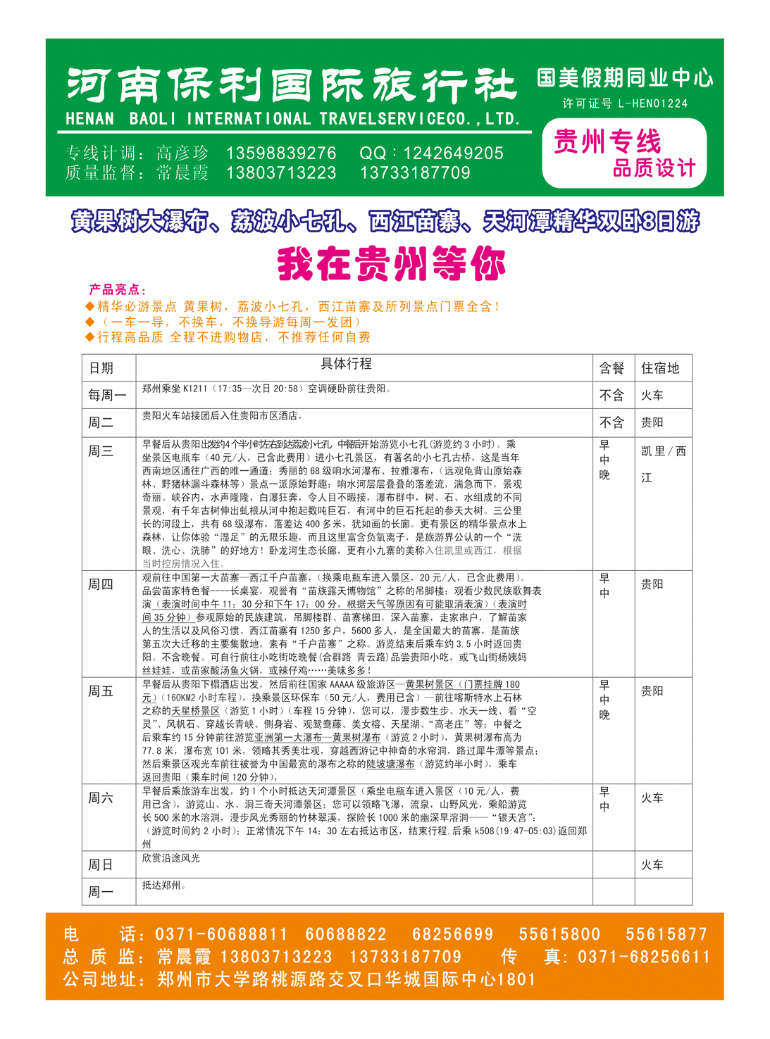 国美假期2014年9月贵阳散客报价表-3