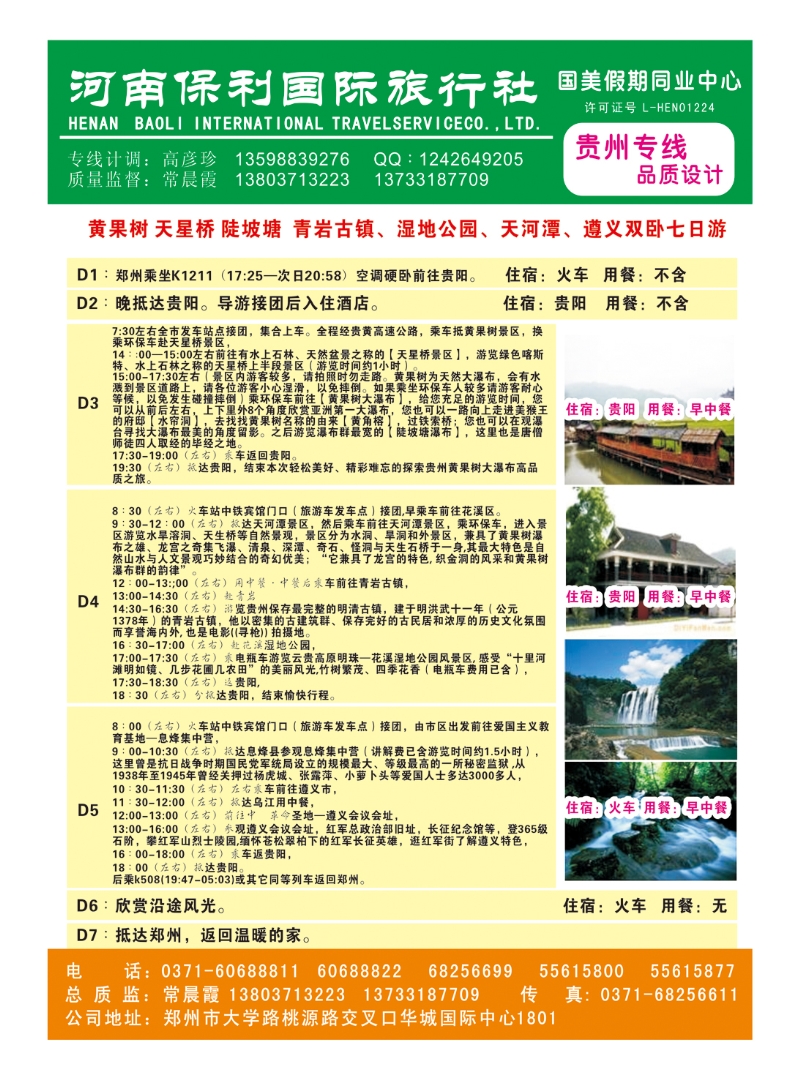 国美假期2014年9月贵阳散客报价表-9