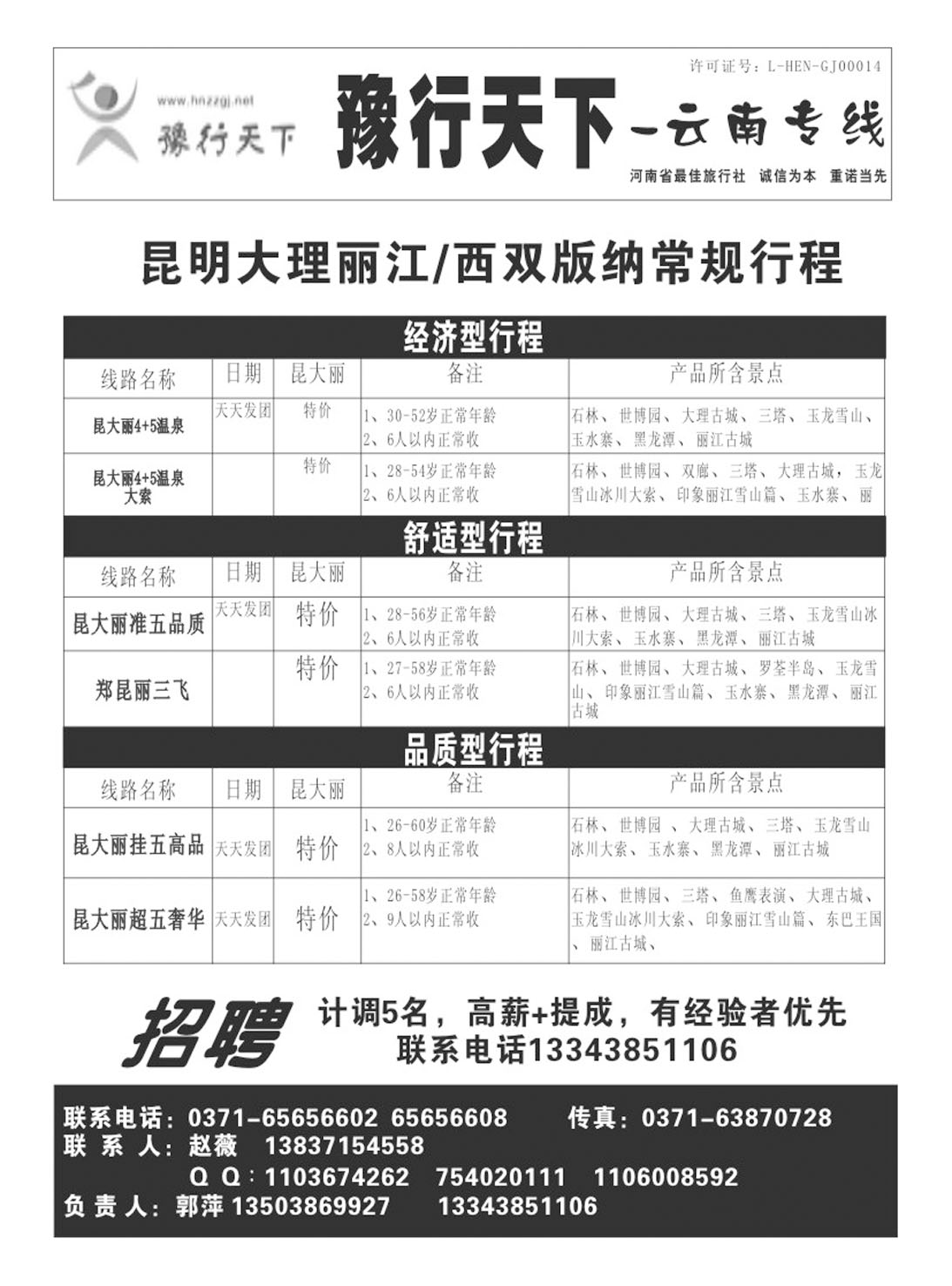 豫行天下云南1