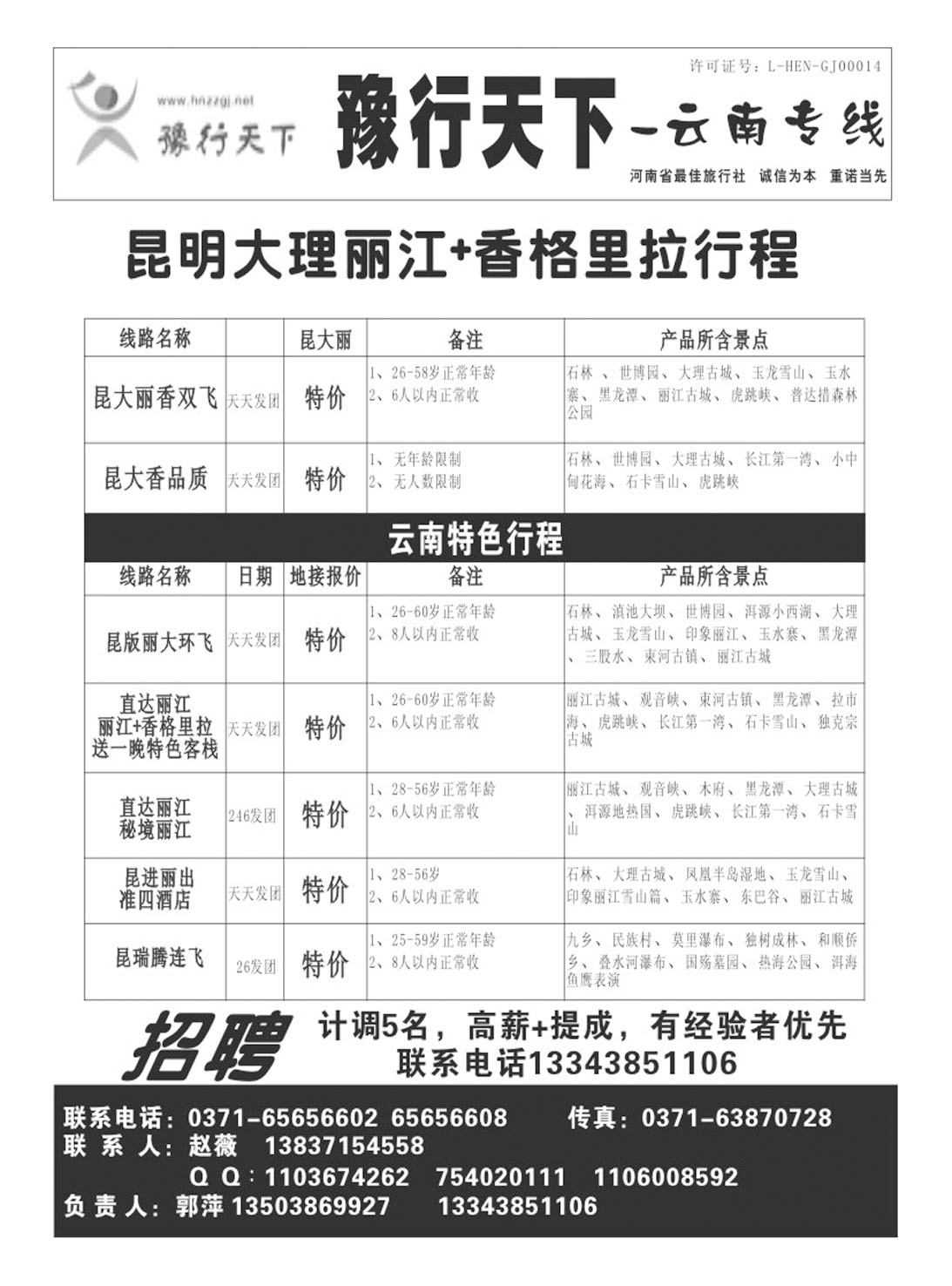 豫行天下云南2