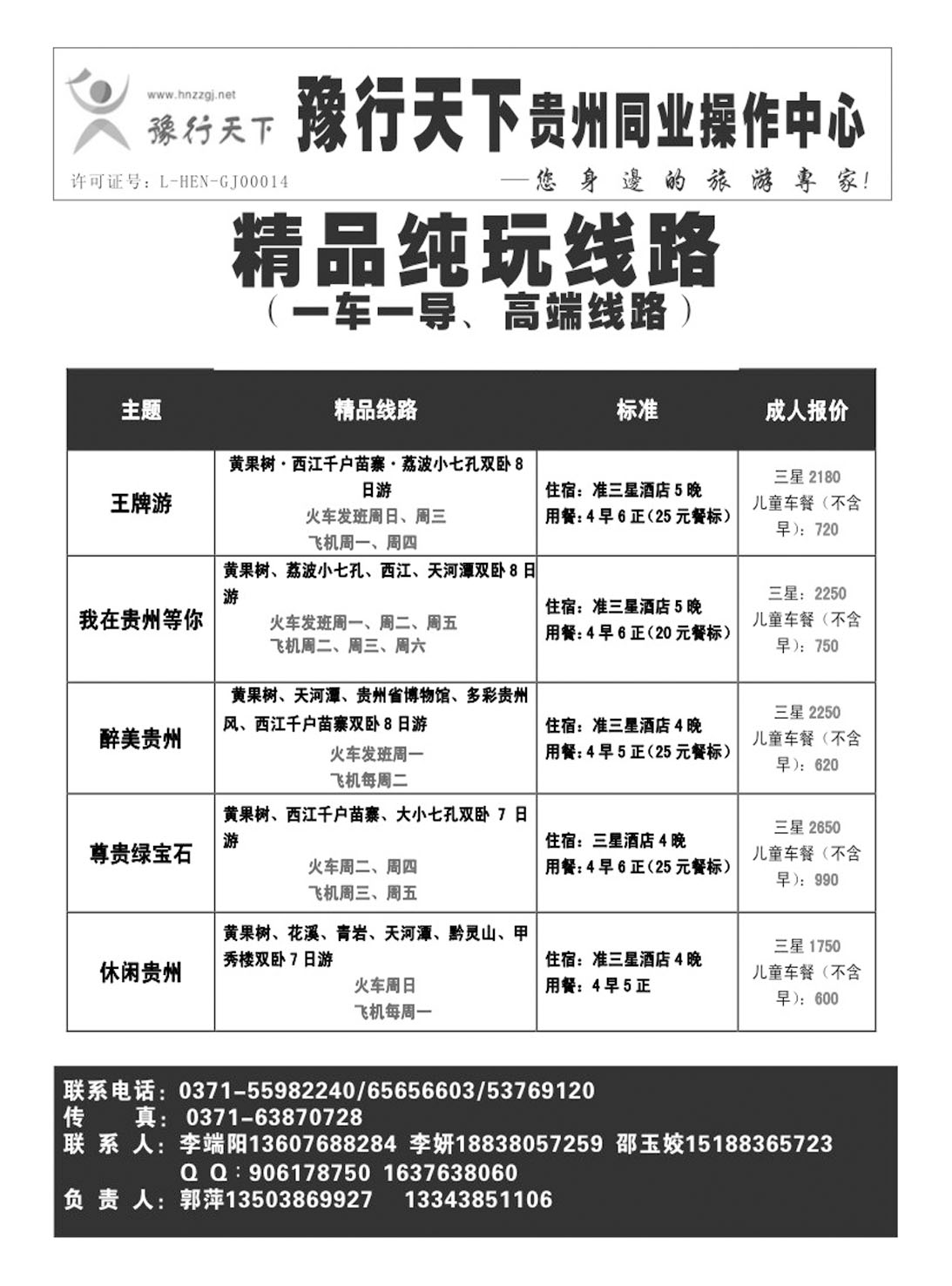 豫行天下贵州2