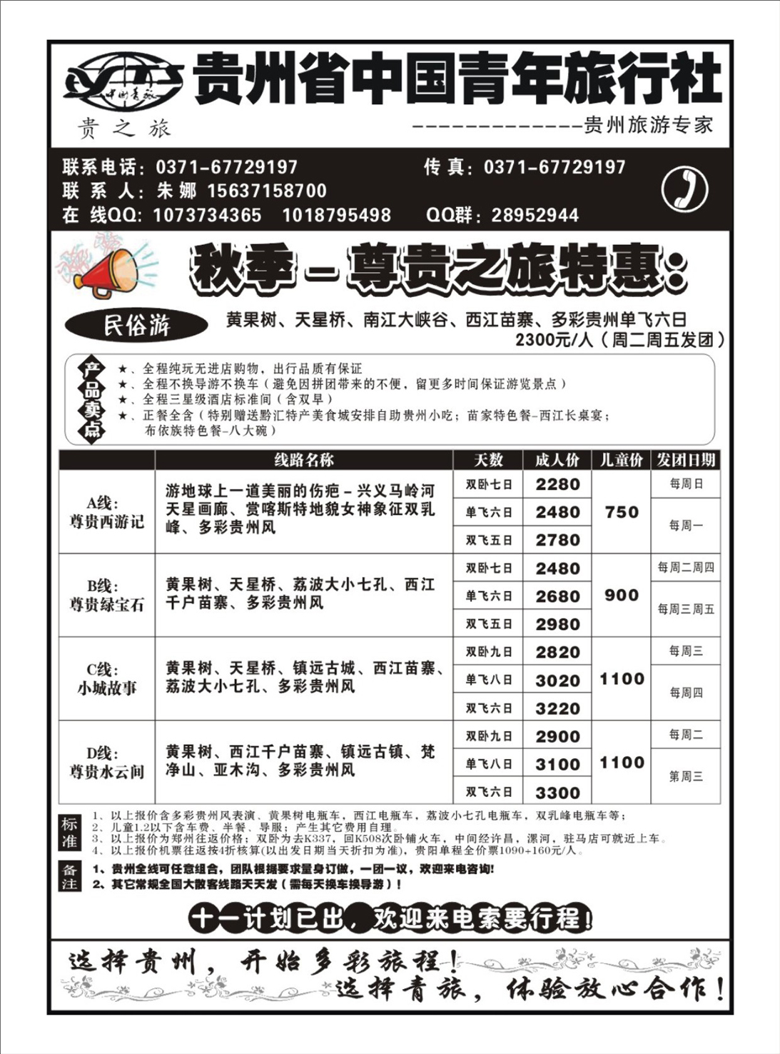 贵洲专线-中国青年福之缘