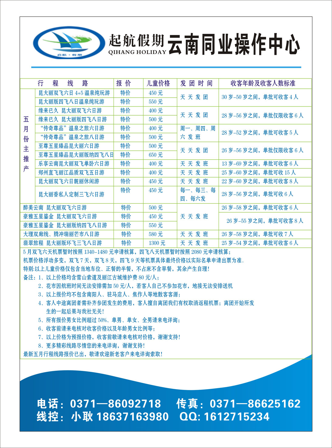 起航假期 云南同业操作中心