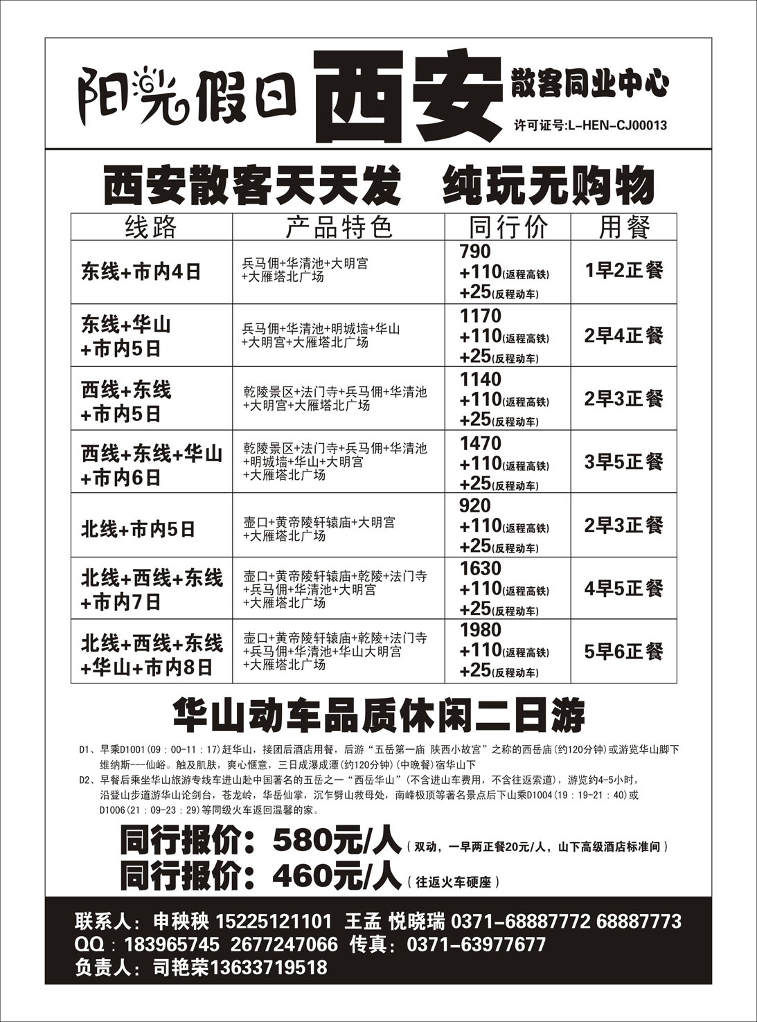 陕西专版  阳光假日 西安散客同业中心