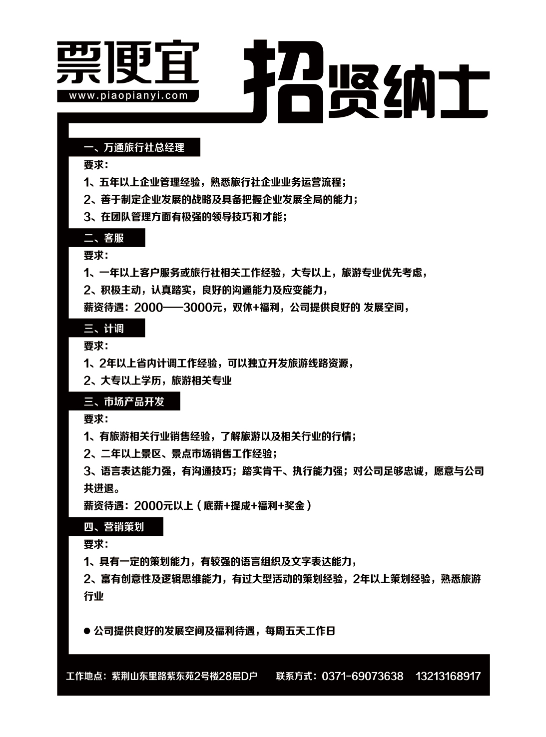 票便宜