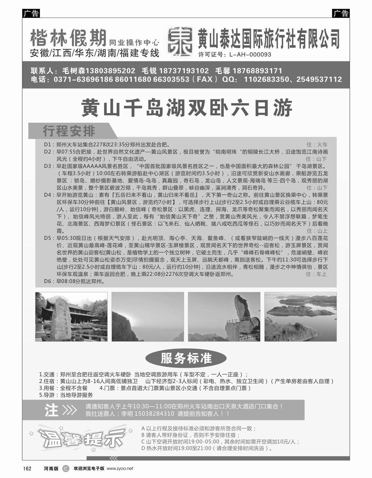 r162 黄山泰达国际旅行社有限公司—楷林假期3