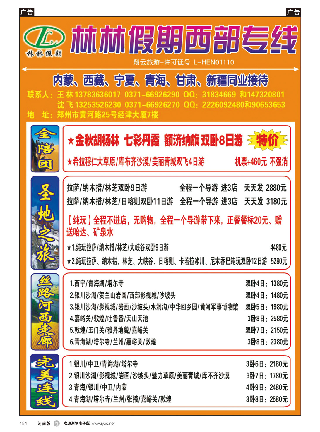 r194 林林假期