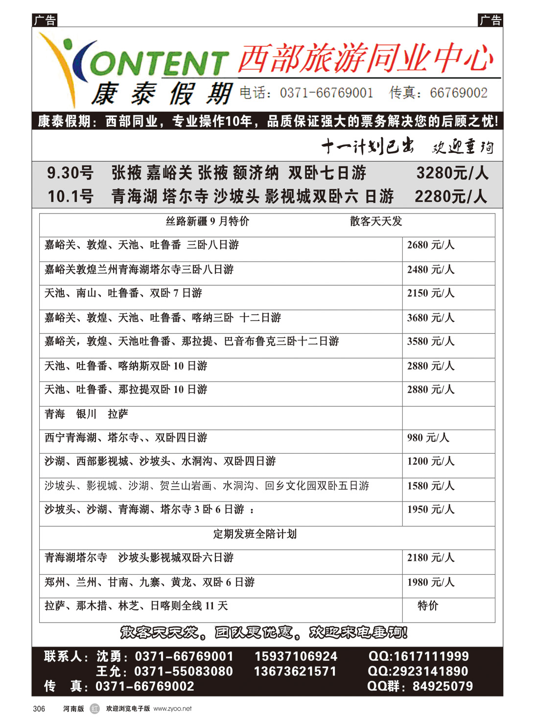 r306 康泰假期