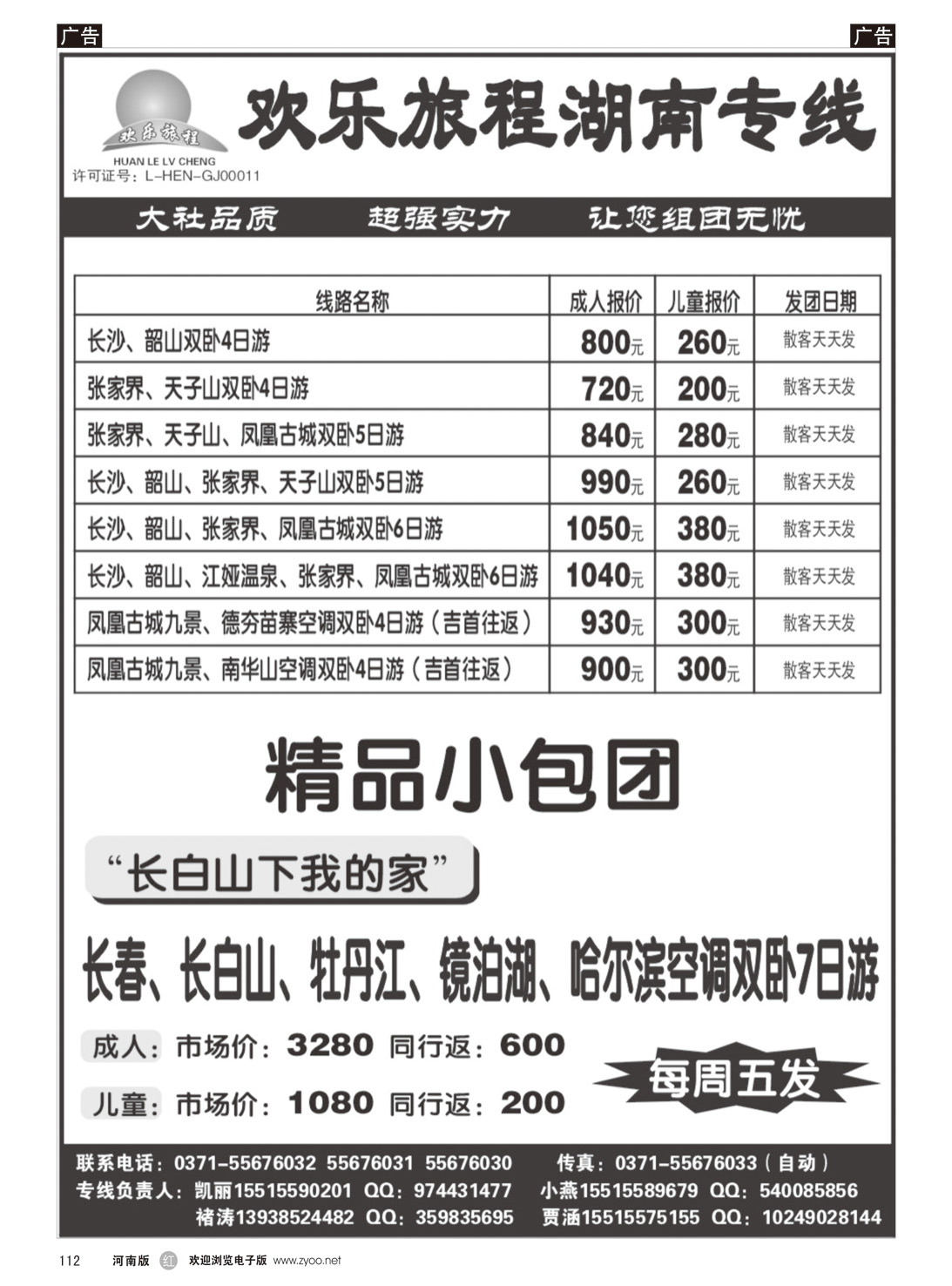 r112 欢乐旅程--湖南
