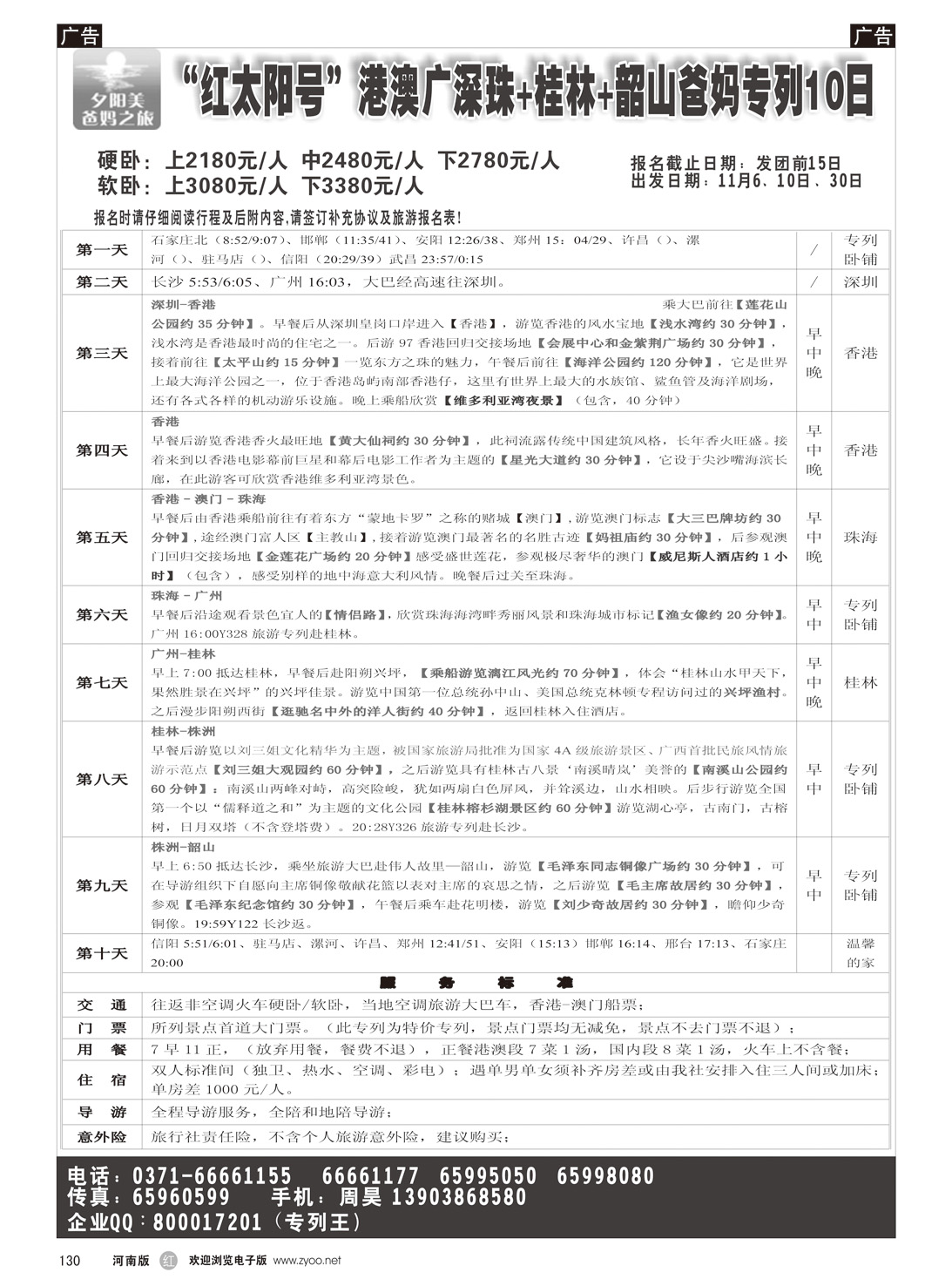 r130 A线：【港澳湘桂】-周昊
