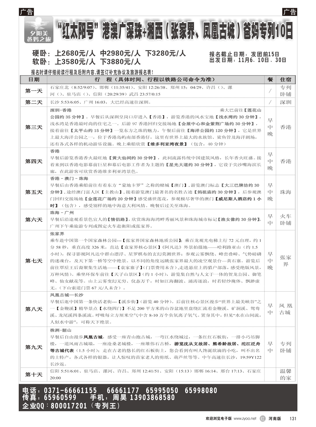 r131 B线：【港澳湘西】-周昊