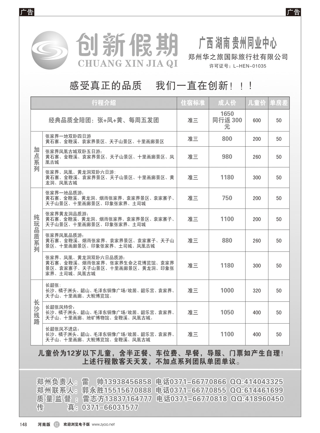 r148 创新假期——湖南计划