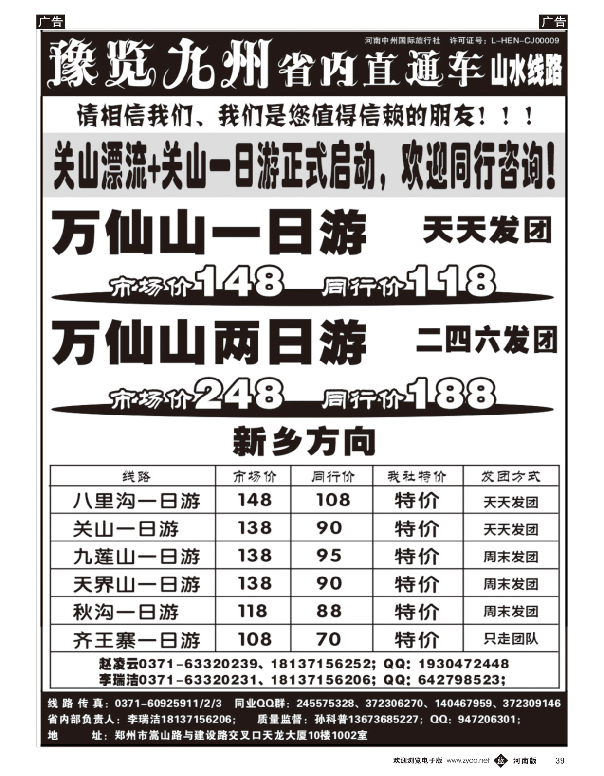 b039 【预览九州】省内2
