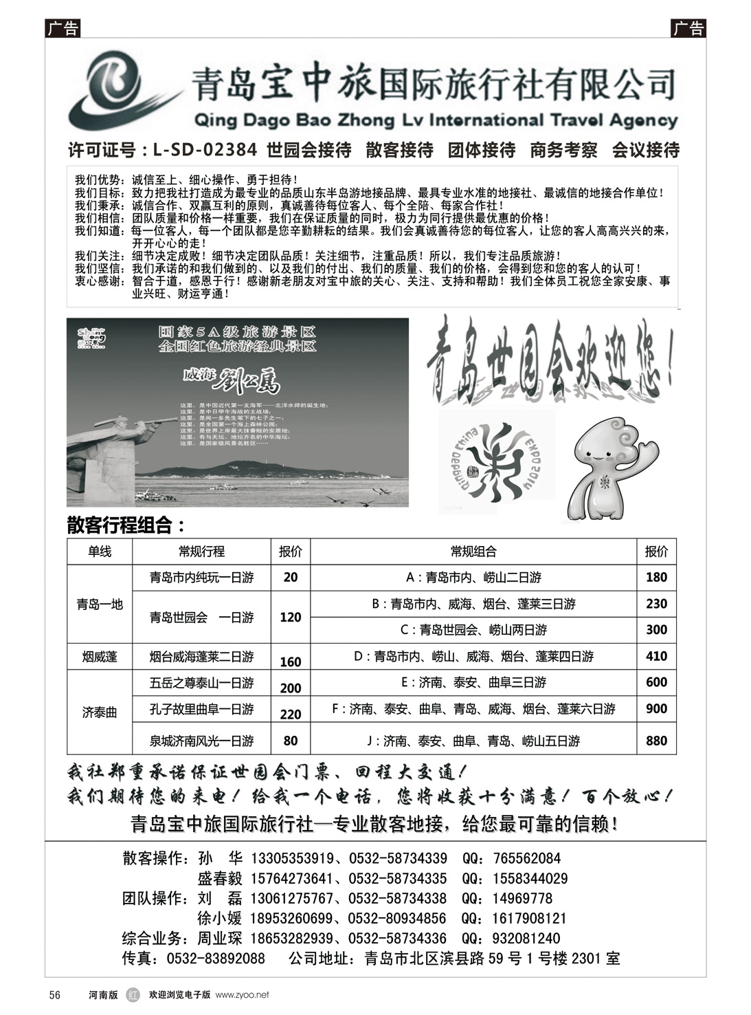 r056 青岛宝中旅-山东专线地接