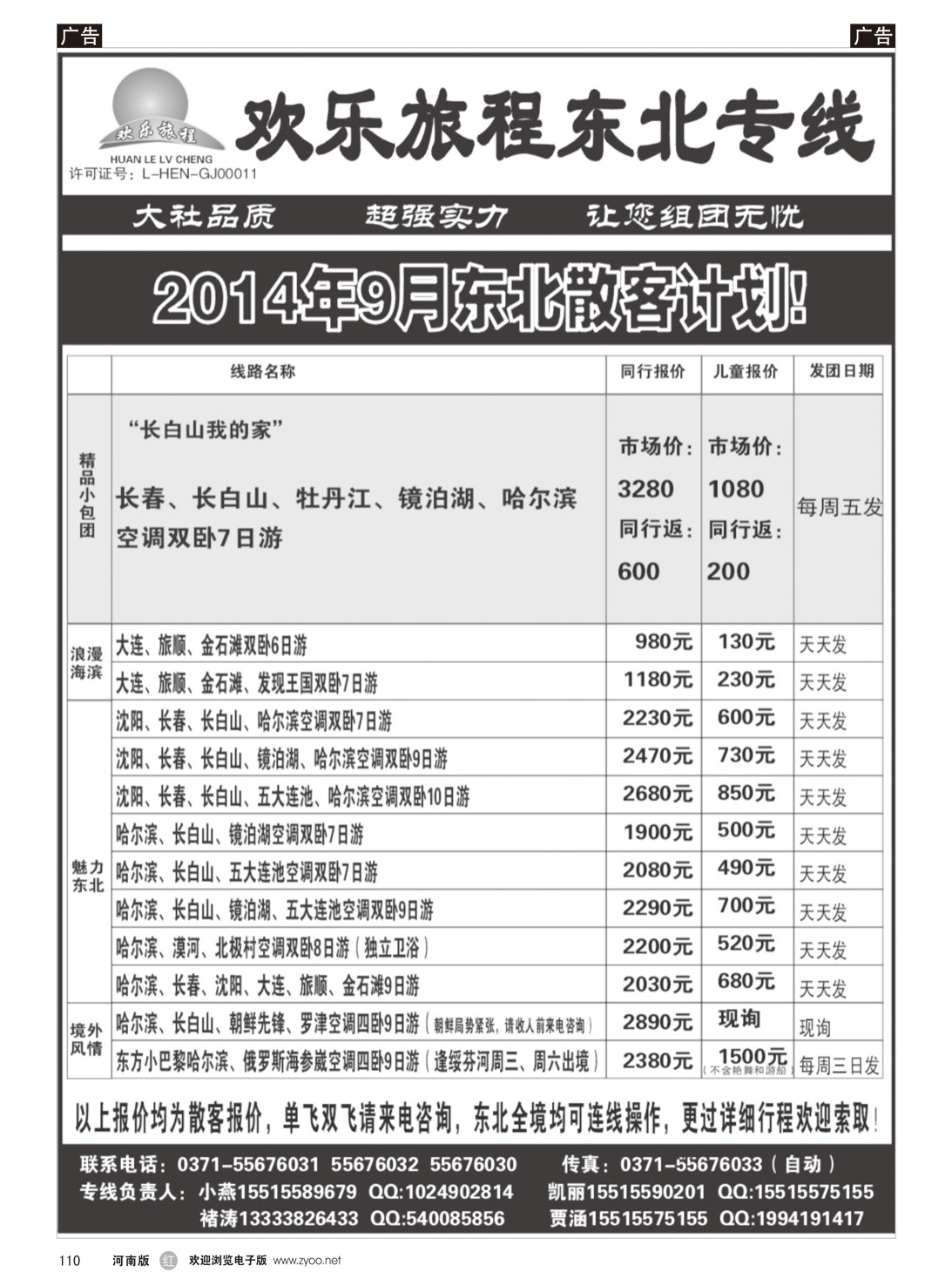 r110 欢乐旅程---东北
