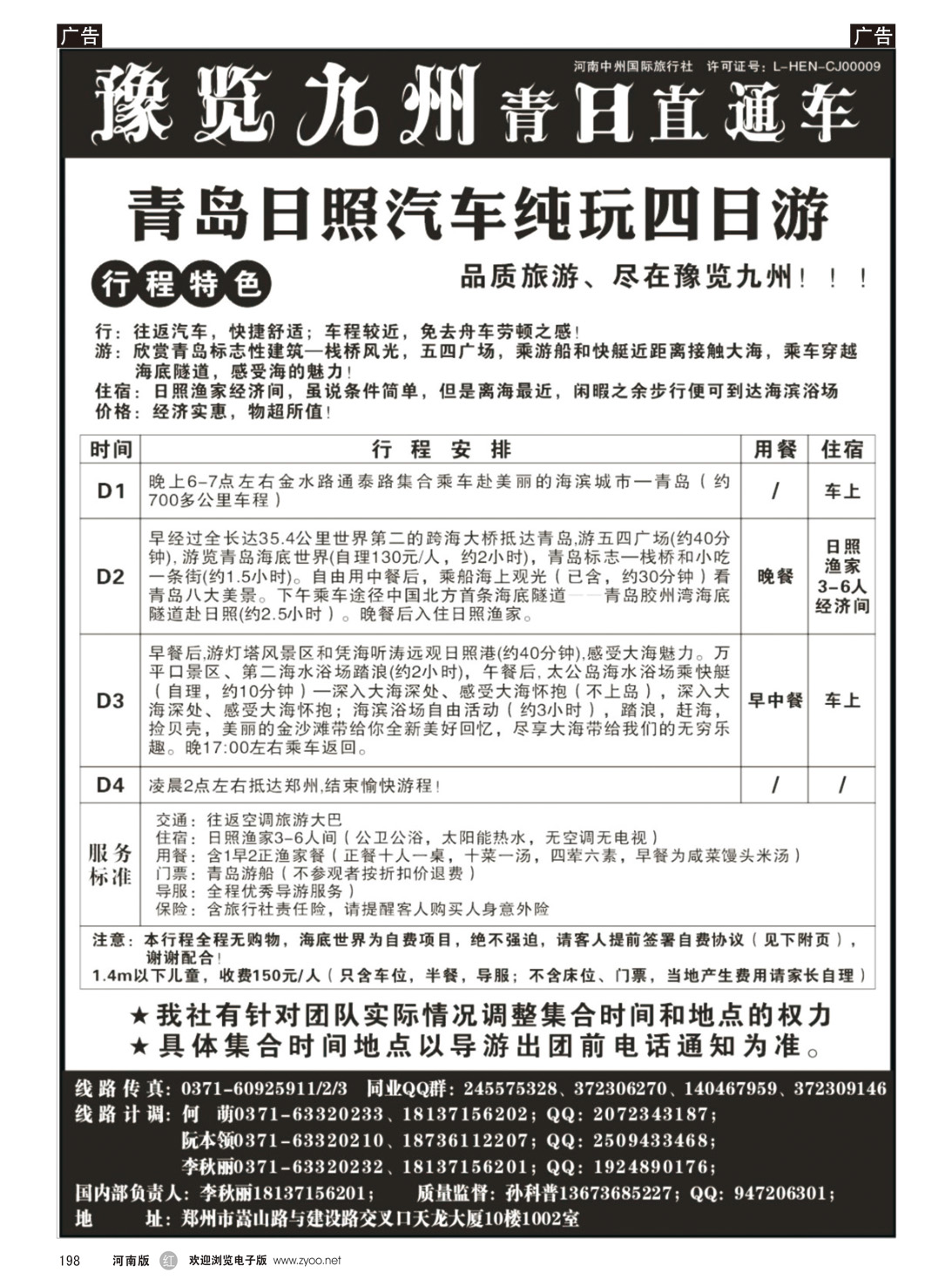 r198 【预览九州】山东路线