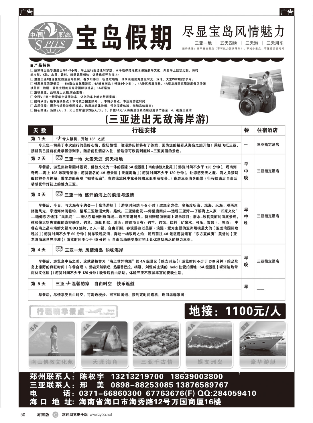 r050 宝岛假期黑白