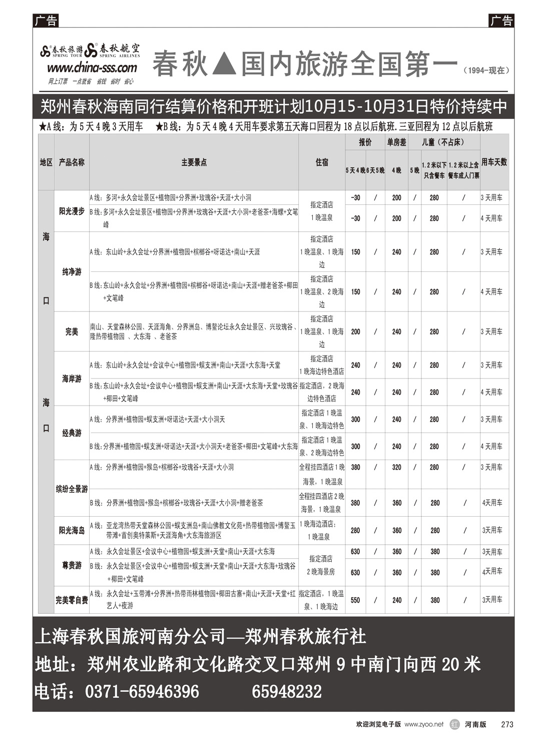 r273 春秋旅游1