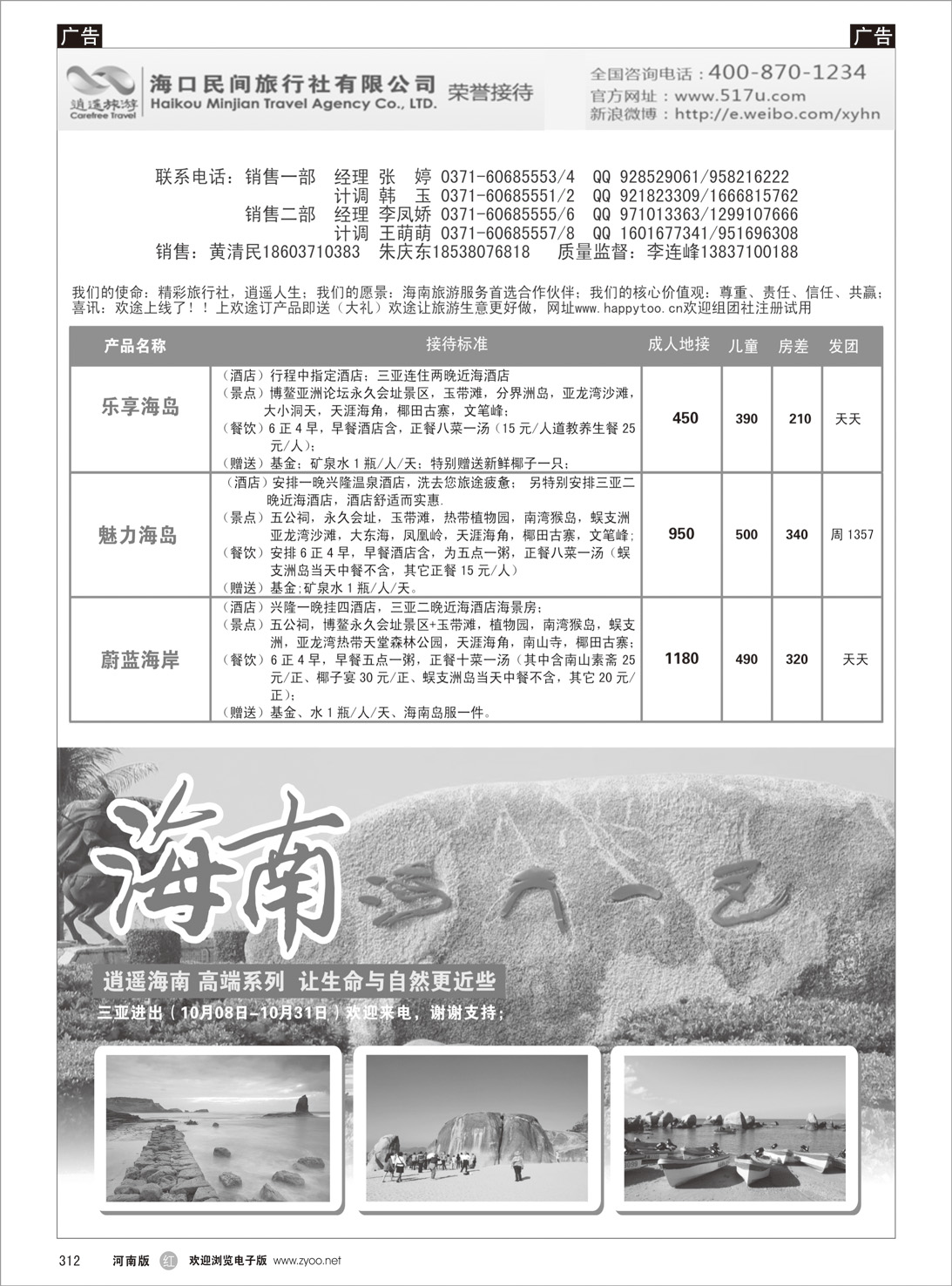 r312 海口民间旅行社
