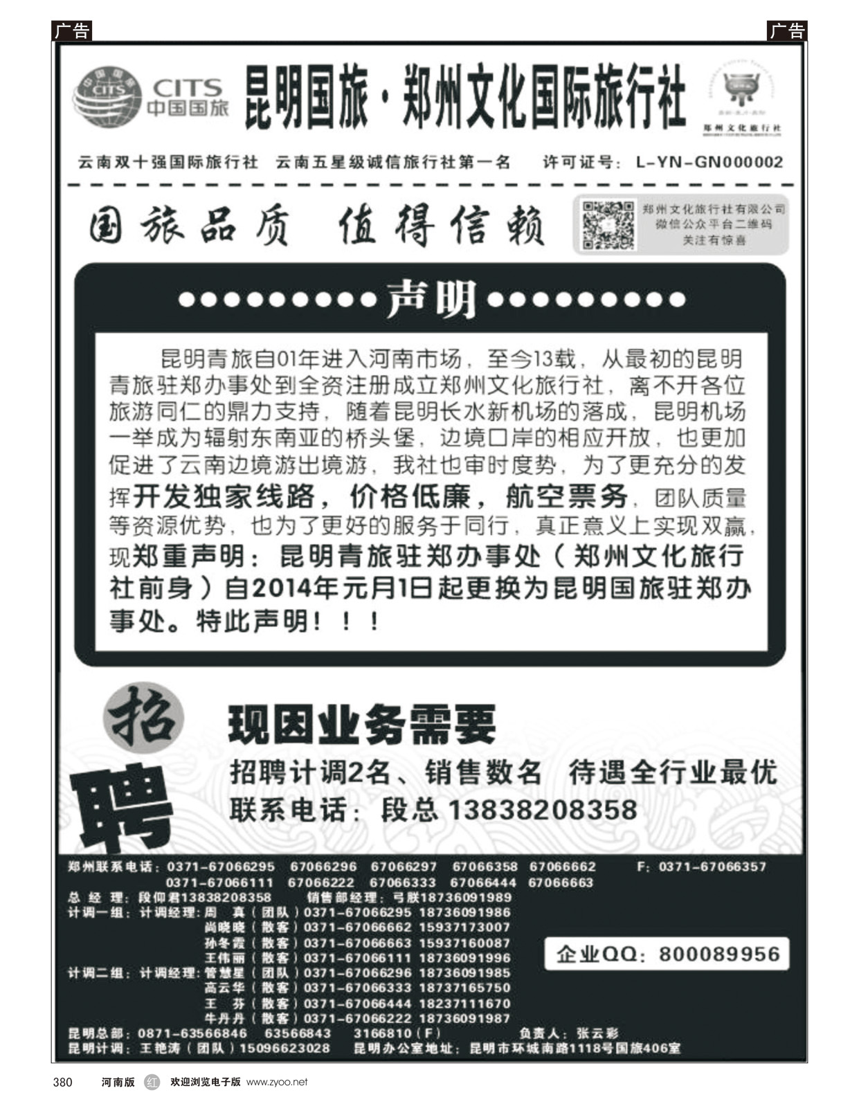 r380 郑州文化旅行社-昆明国旅6