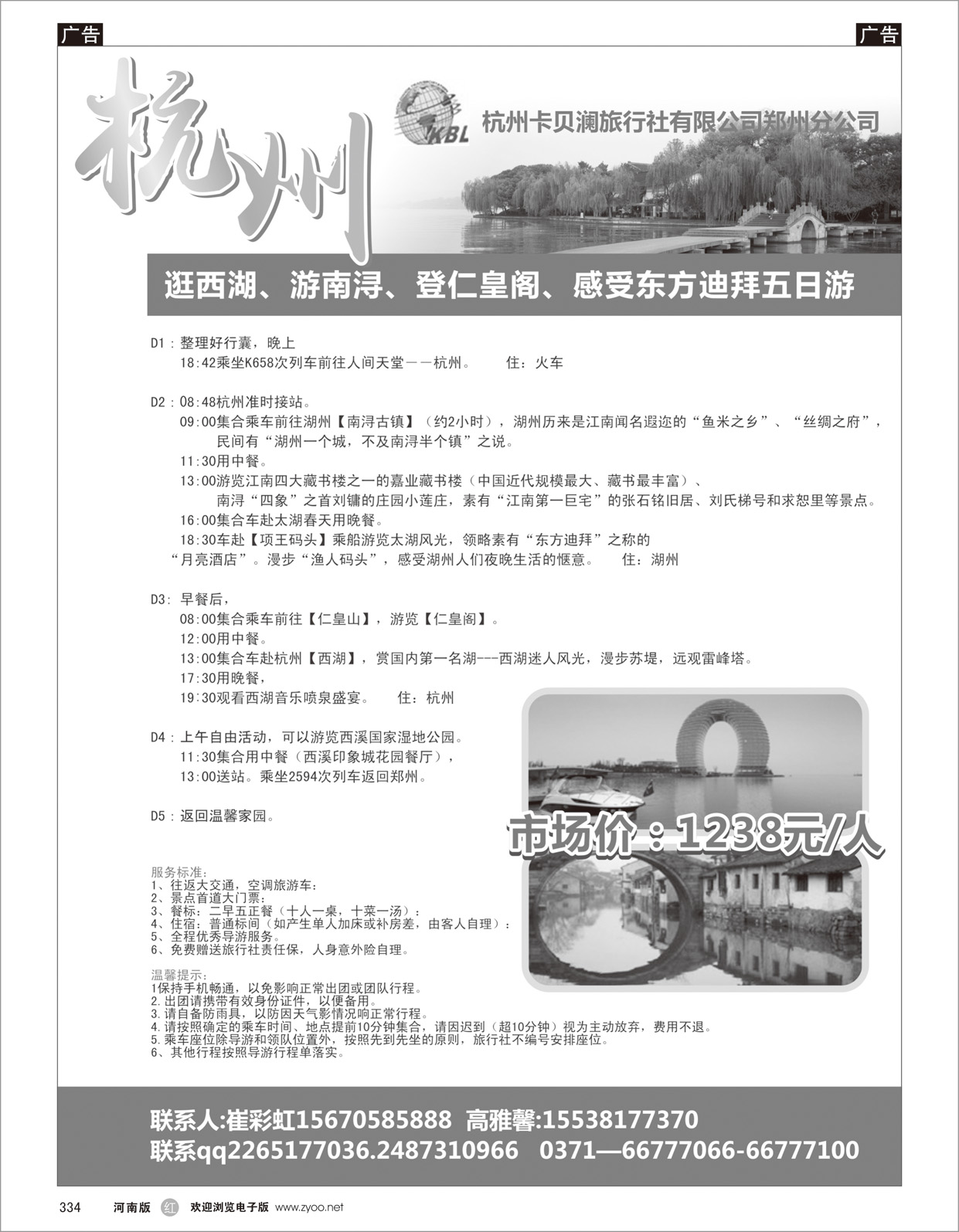 r334 杭州卡贝澜旅行社-1