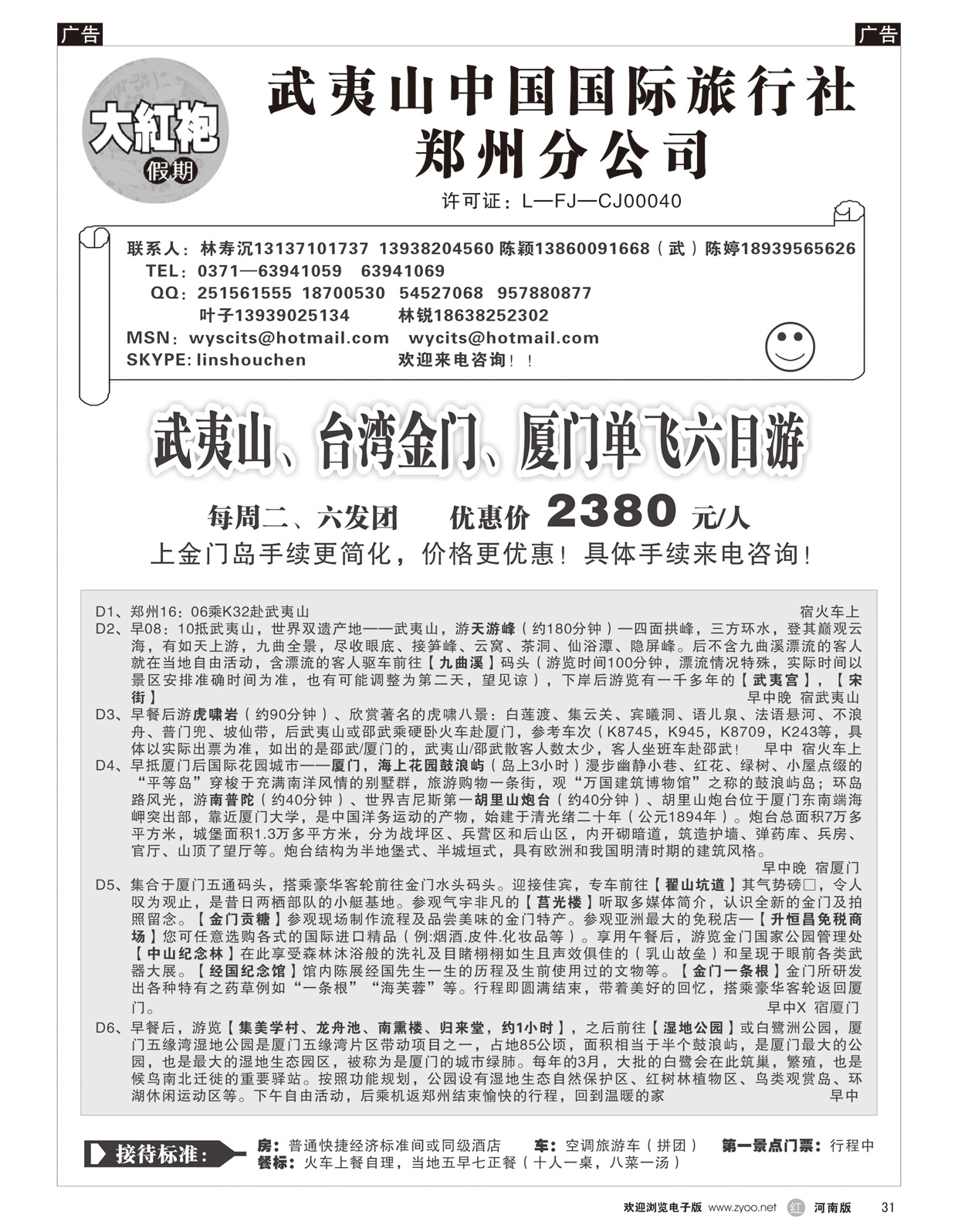 r031 福建大红袍假期---林寿沉（河南版）2