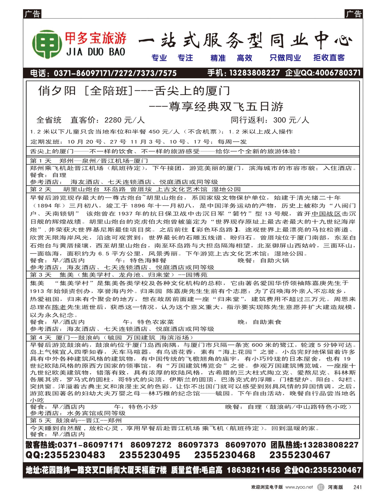 r241 甲多宝-福建