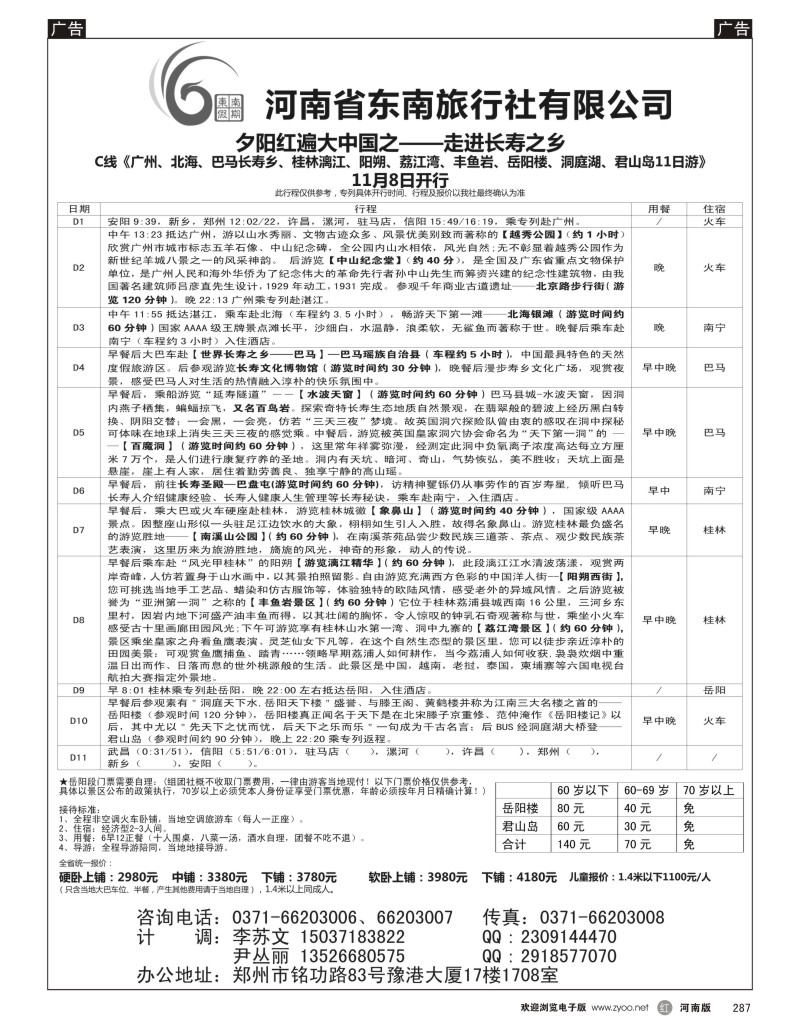 r黑287  夕阳红遍大中国之--走进长寿之乡