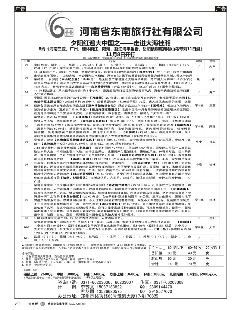 r黑288  夕阳红遍大中国之--走进大海桂湘