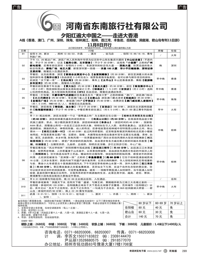 r黑289  夕阳红遍大中国之--走进大香港