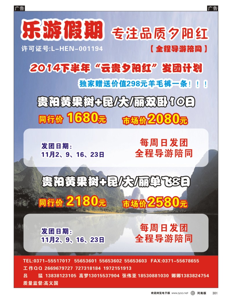 r黑301  乐游假期2014年金秋夕阳红计划