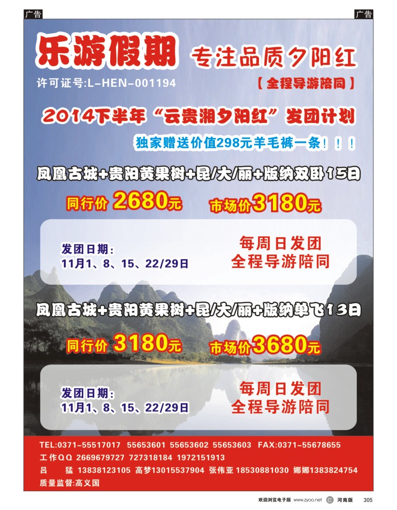 r黑305  乐游假期2014年金秋夕阳红计划
