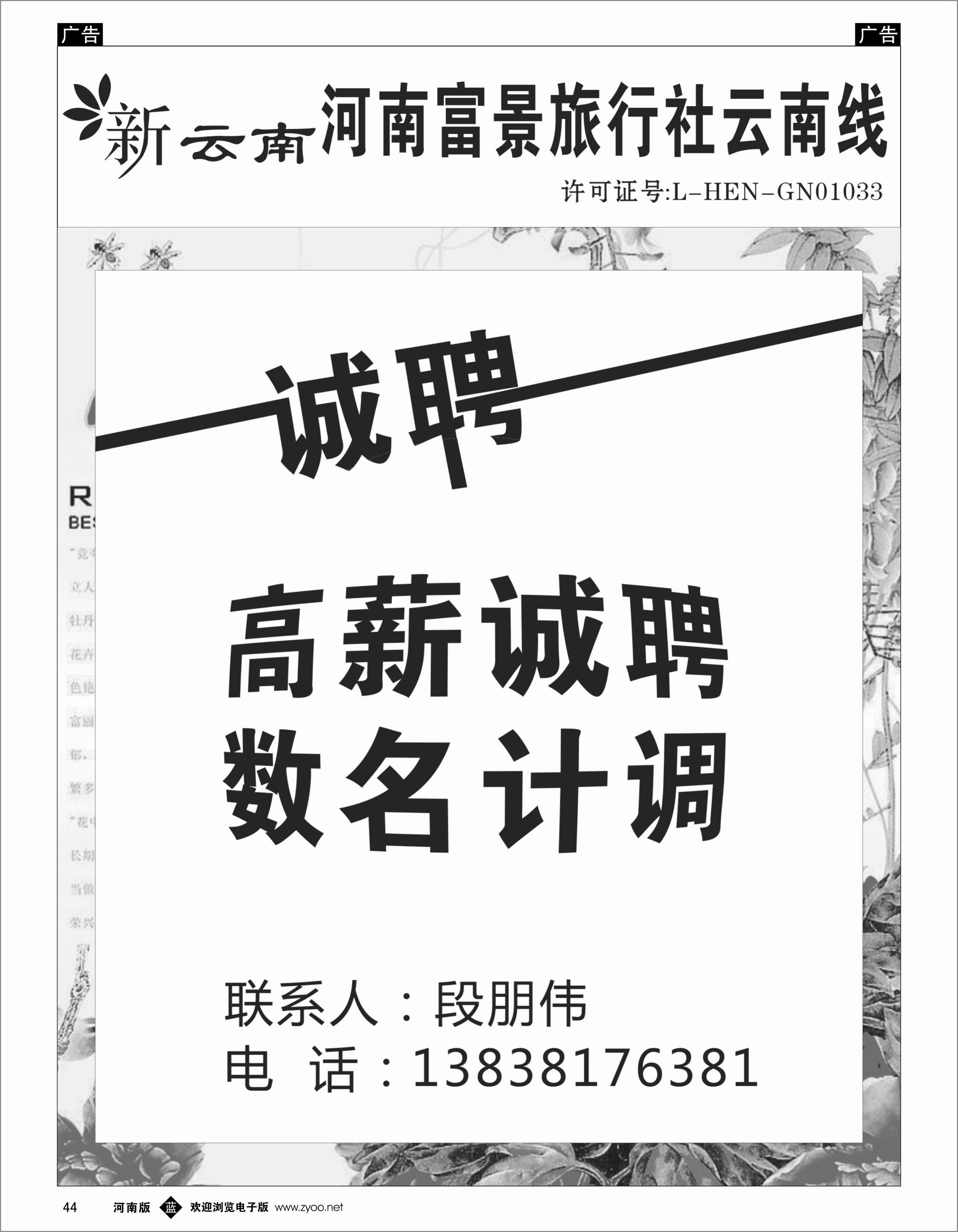 b044 河南富景旅行社云南线