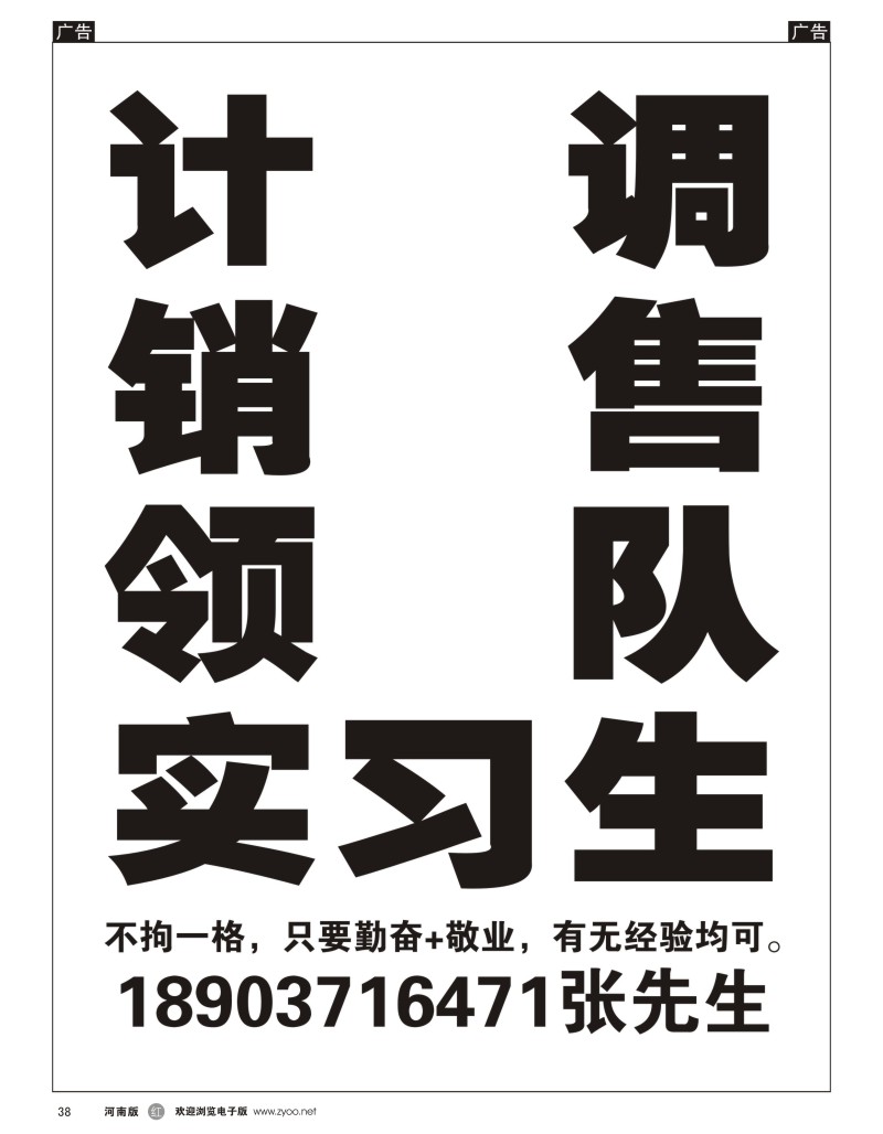 r黑038  招聘计调、销售、领队、实习生